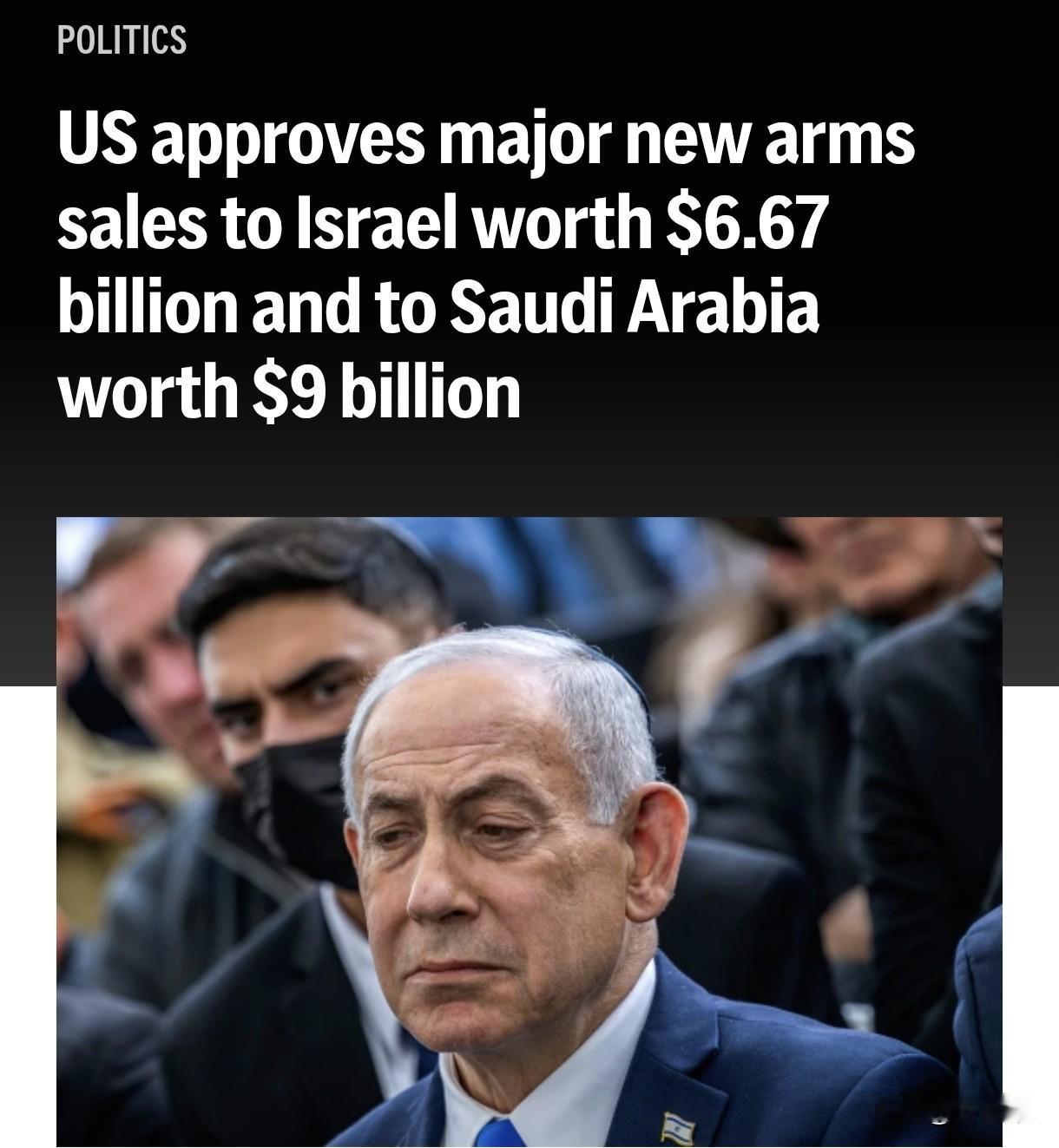 外媒报道，1月30日特朗普政府批准对以色列66.7亿美元和对沙特90亿美元军售，