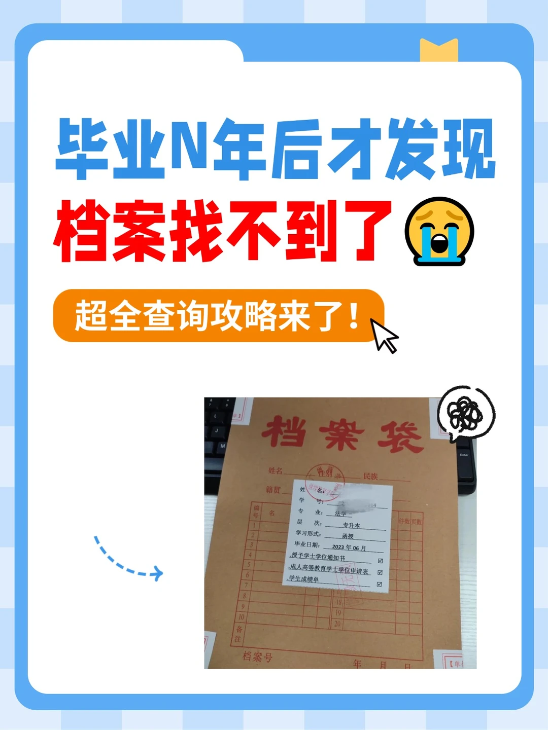 🆘毕业 N 年档案找不到！超全查询攻略