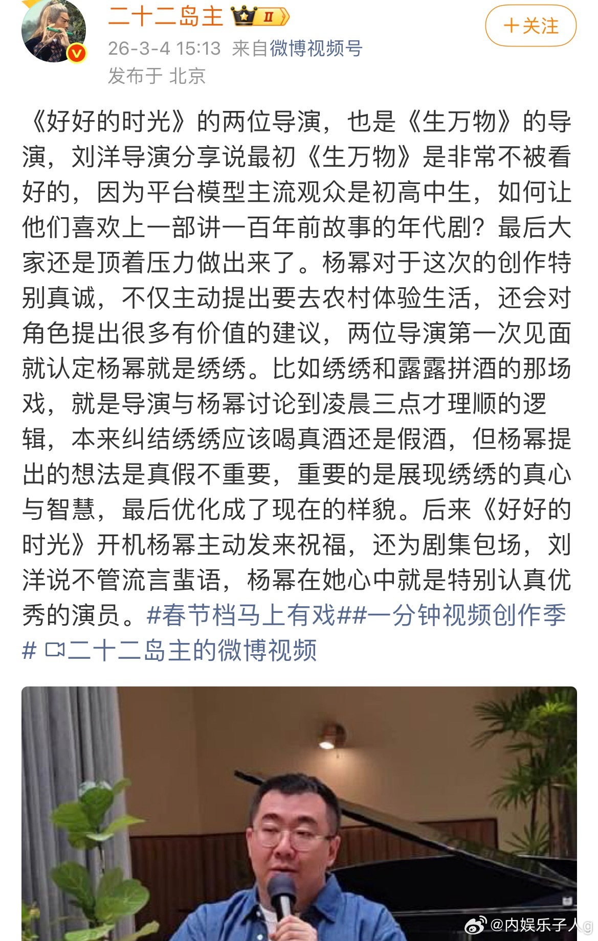 刘洋导演夸幂姐“主动体验农村生活”“对角色提出很多有价值的建议”“为了捋顺逻辑和