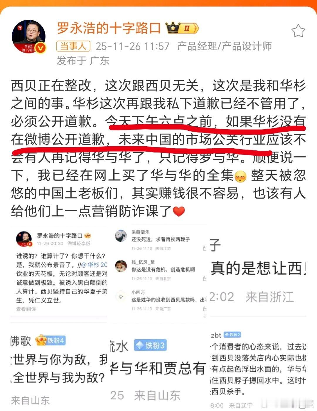 华杉没道歉罗永浩，话放出去了！华衫，至今没有公开道歉，而且微博开启了一键防护，不