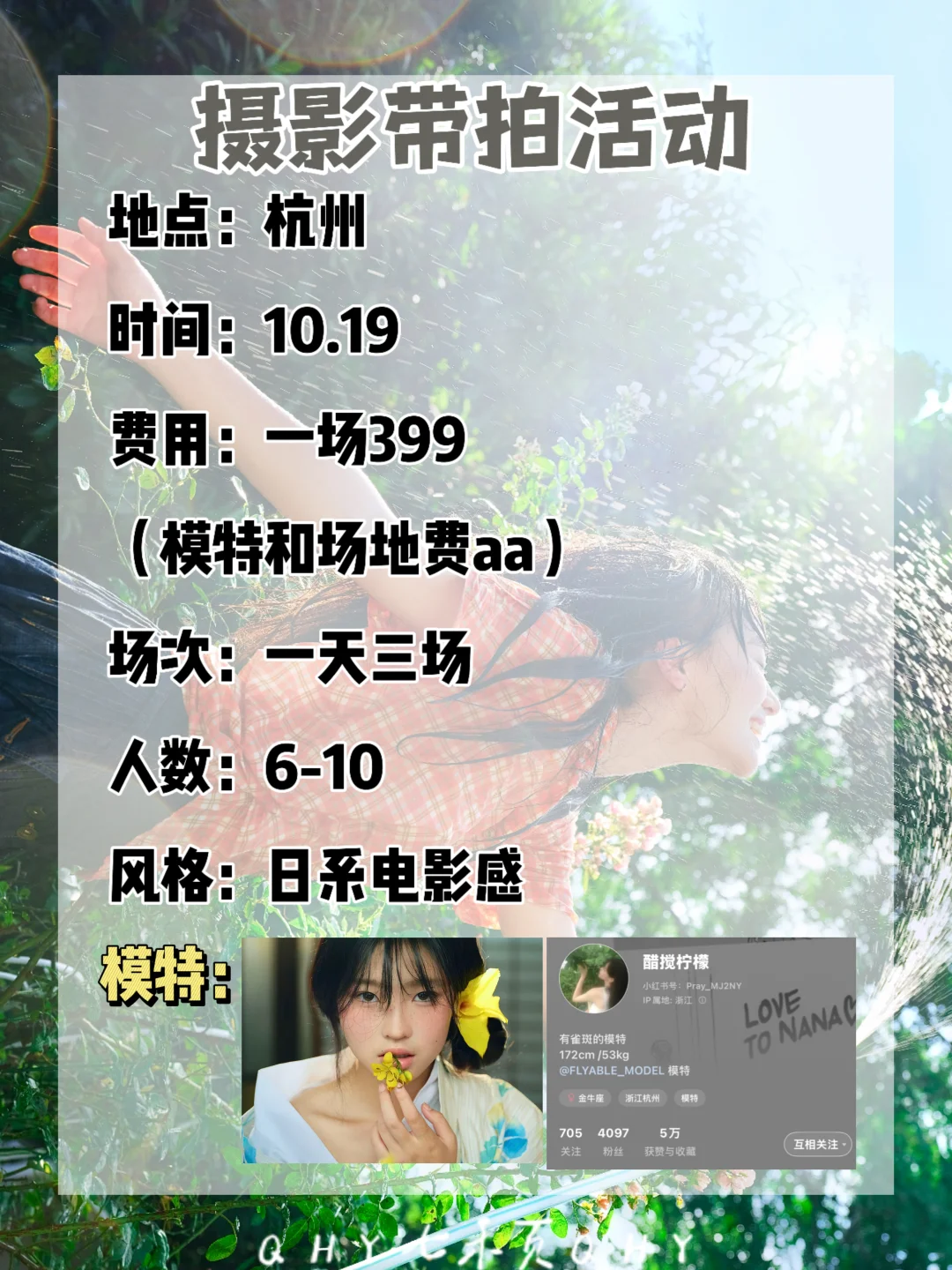 杭州只要3位数的万粉摄影博主带拍活动来啦