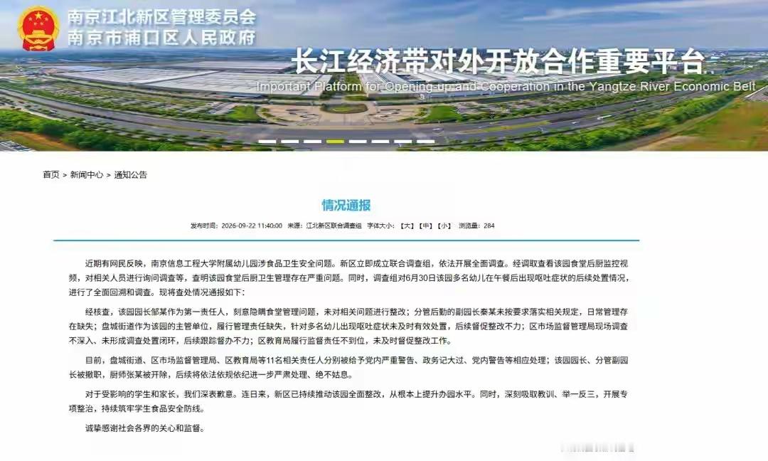 官方回应幼儿园午餐问题：园长后勤厨师街道市监局教育局处分一串儿有媒体近日报道，6