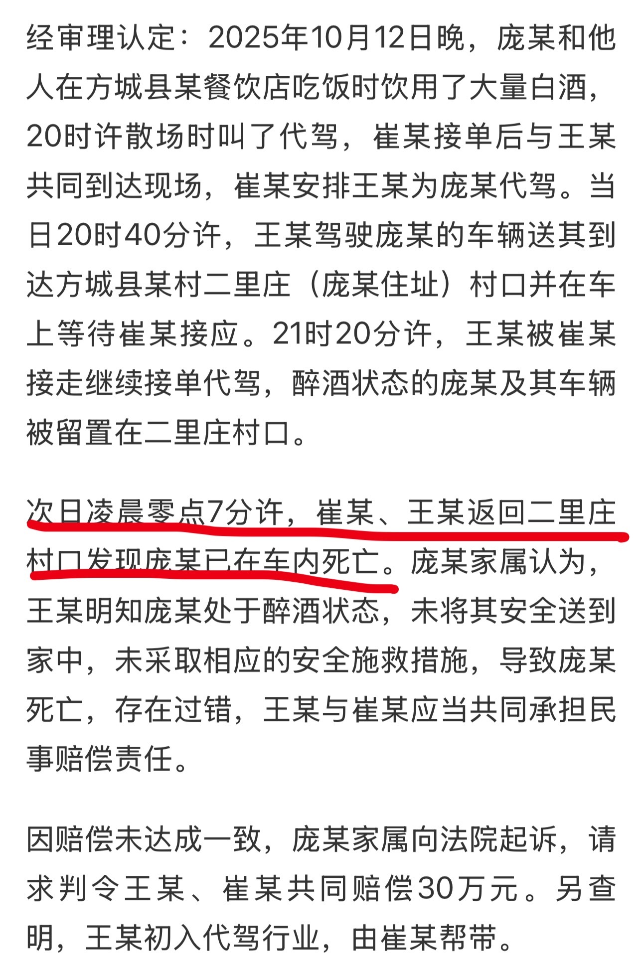 这个新闻有个关键点两位代驾师傅为什么早晨7点还要返回去看当事人？是因为没有送到指