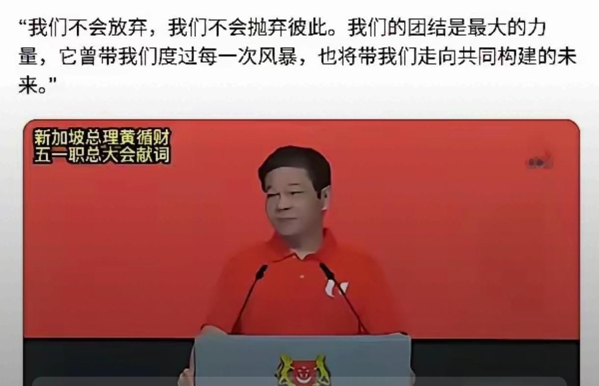 新加坡总理黄循财在五一讲话有点悲伤落泪了，他坦言新加坡处境会很难，为什么会越来越