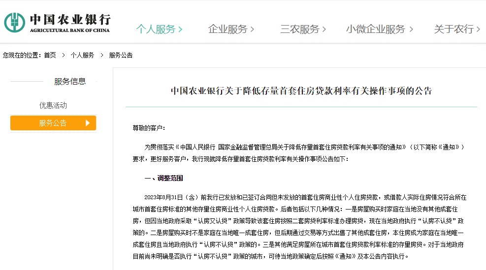 农业银行9月7日发布的公告指出,农业银行将在掌上银行、贷款经办行、营