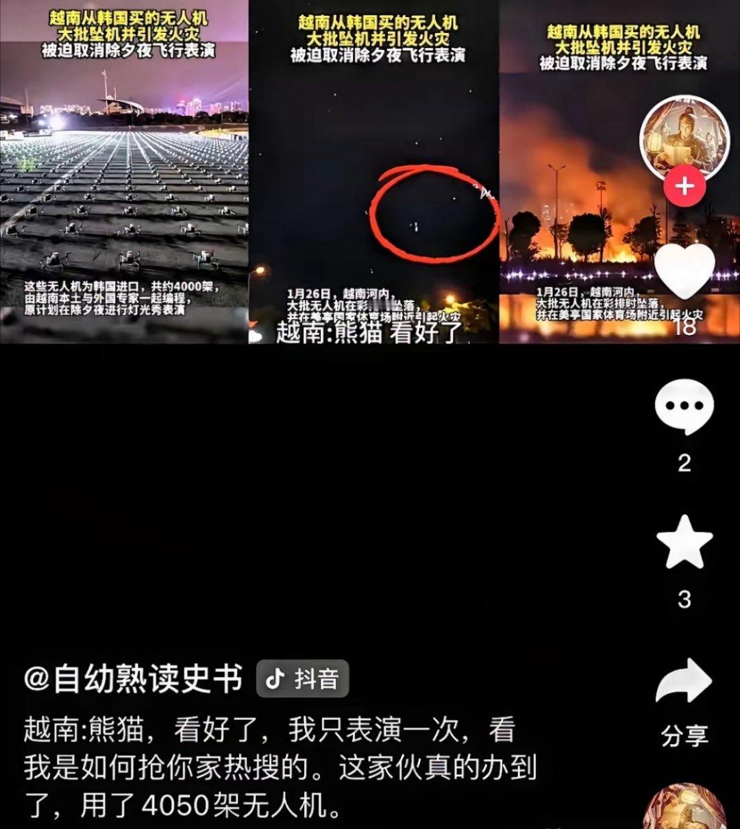 越南这次可算是被韩国坑惨了！越南想在除夕夜搞一场无人机表演，好好风光一把，可在挑