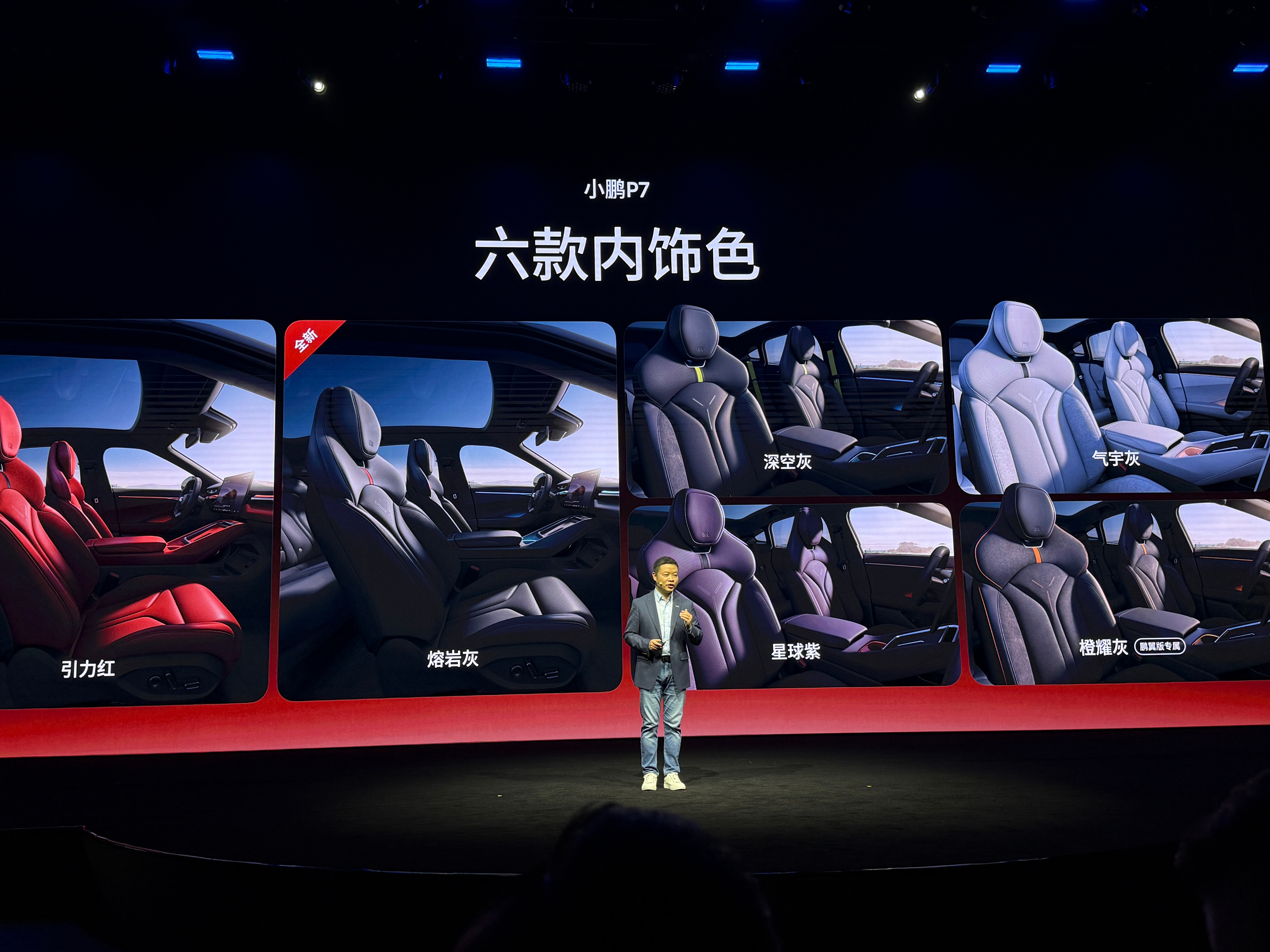 小鹏新款P7今天又出了几个新颜色分别是：星耀红、暗夜黑、星云白同时也推出了新的版