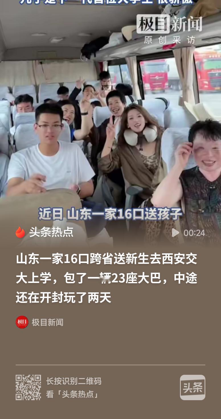 一家16口包中巴送新生上大学全家16口包大巴送孩子赴大学，场面暖心又热闹✨。孩子
