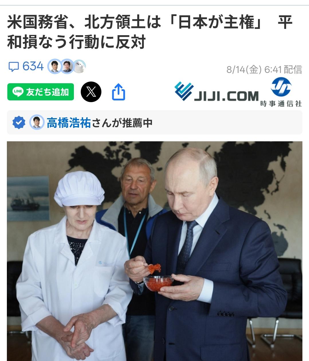 美国拉偏架称”北方四岛是日本的”
日本时事通信社8月14日报道：13日，美国国务