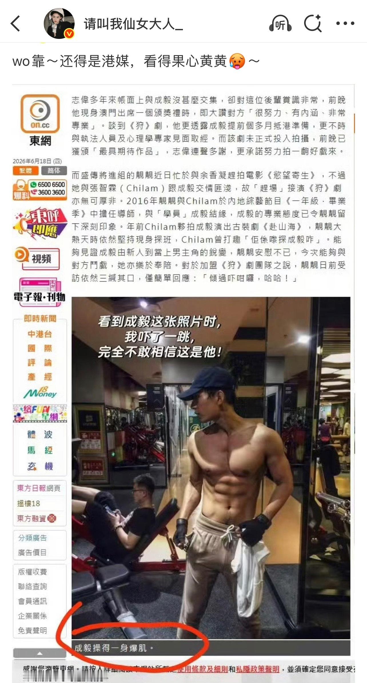 ”成毅操的一身暴肌🥵”还得是港媒会用词，给我都听热了！成毅进组狩谎，有没有机会