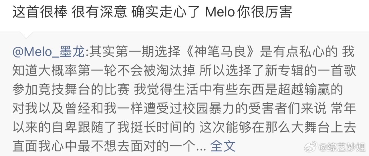 谁还没看Melo《神笔马良》舞台！Melo舞台把反霸凌写进歌里没有炫技只有真心，