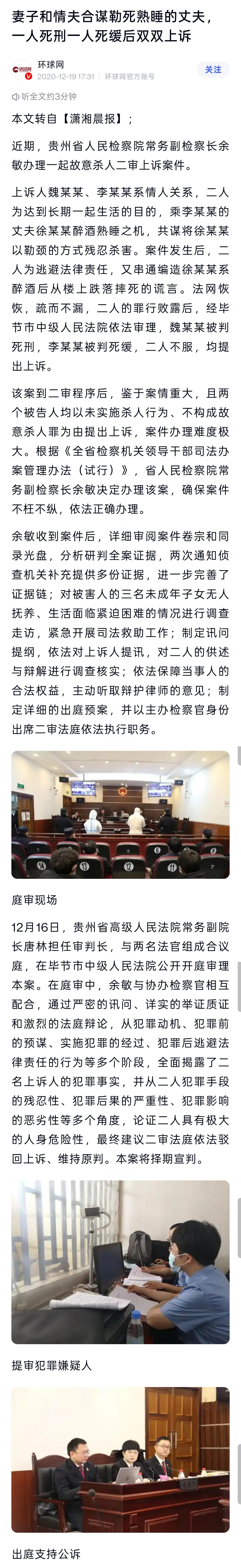285起杀妻案仅6例死刑经典新闻学魅力时刻。日前，南方周末刊发报道称，据新浪新闻