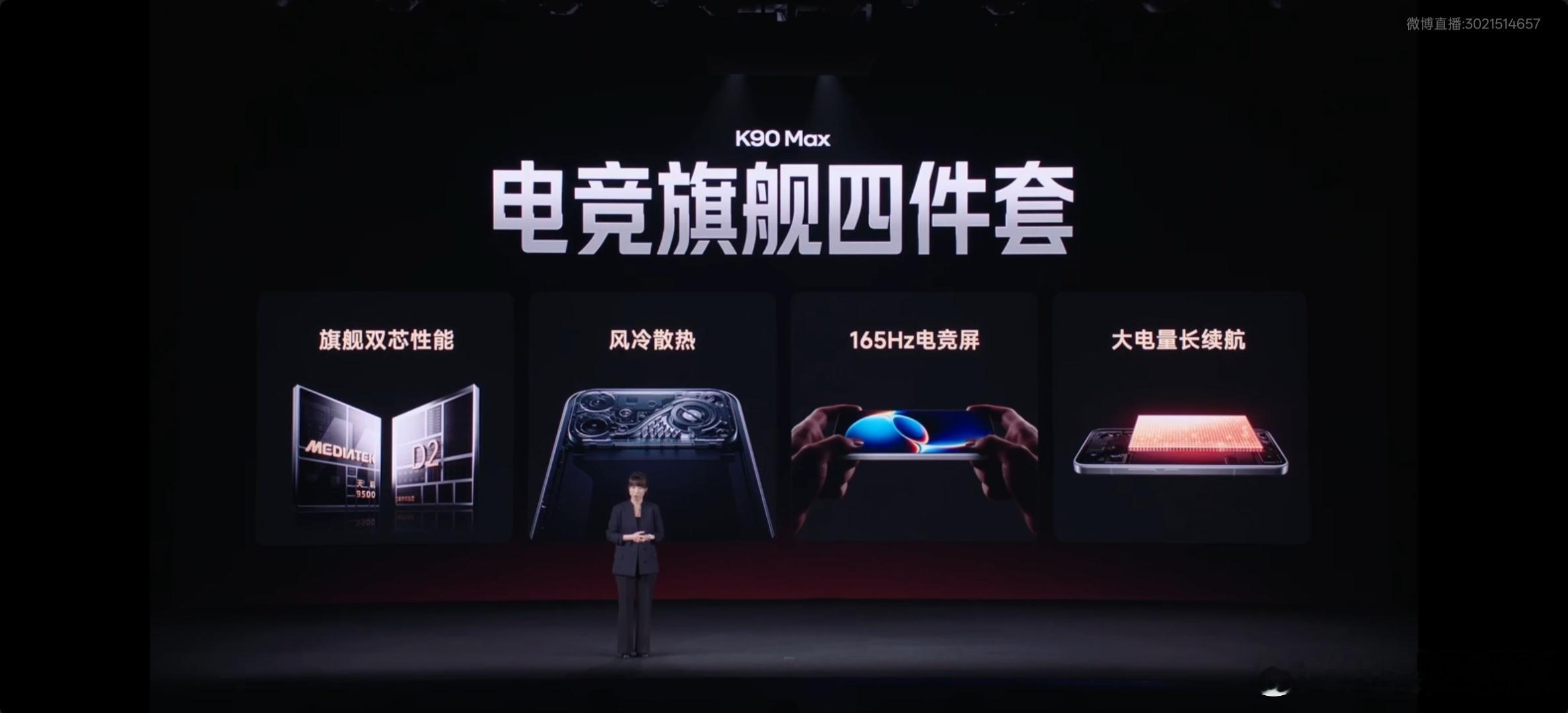 手游高手都在用的装备来了！REDMI K90 Max今日发布，售价2999元起。