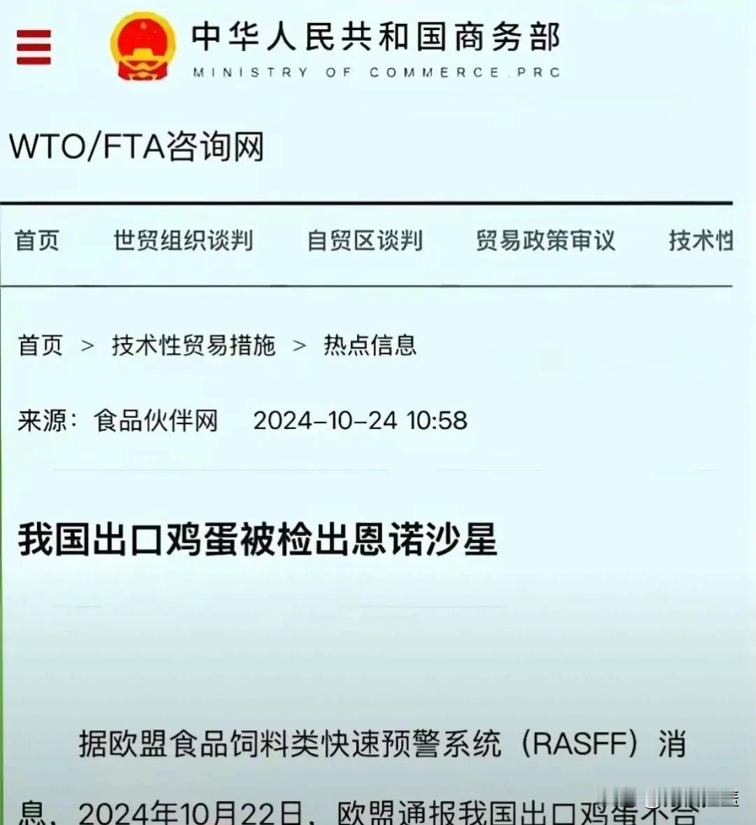 近日我们的鸡蛋产品因在欧洲检测出了抗生素而受到通报。我们的鸡蛋产品出门前在中国检