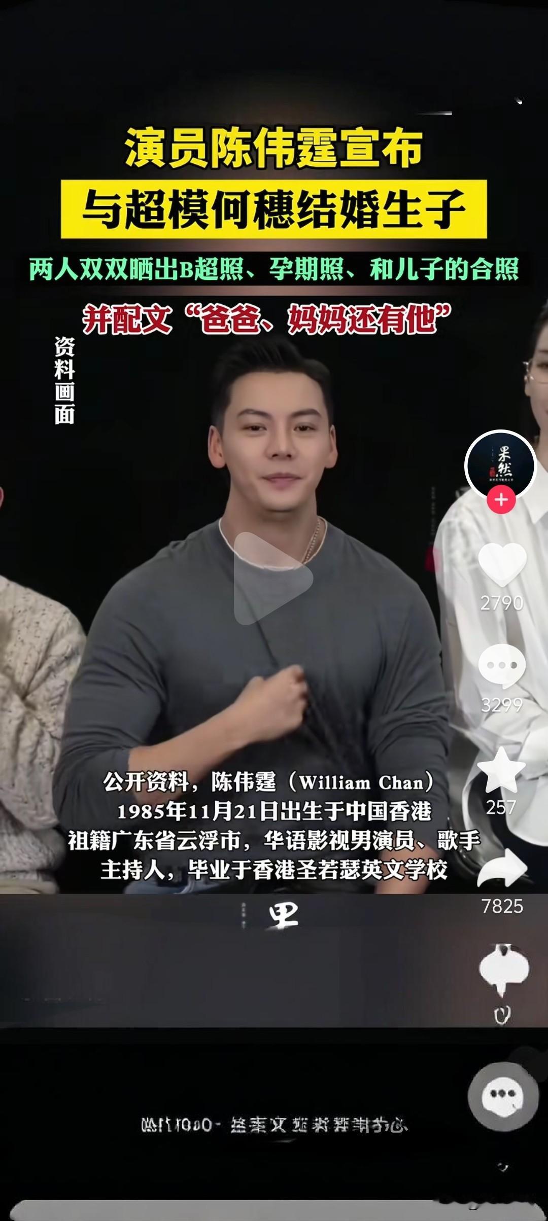 陈伟霆和何穗官宣了，而且连孩子都有了？这谁能想得到。

早上刚睡醒，就看到陈伟霆