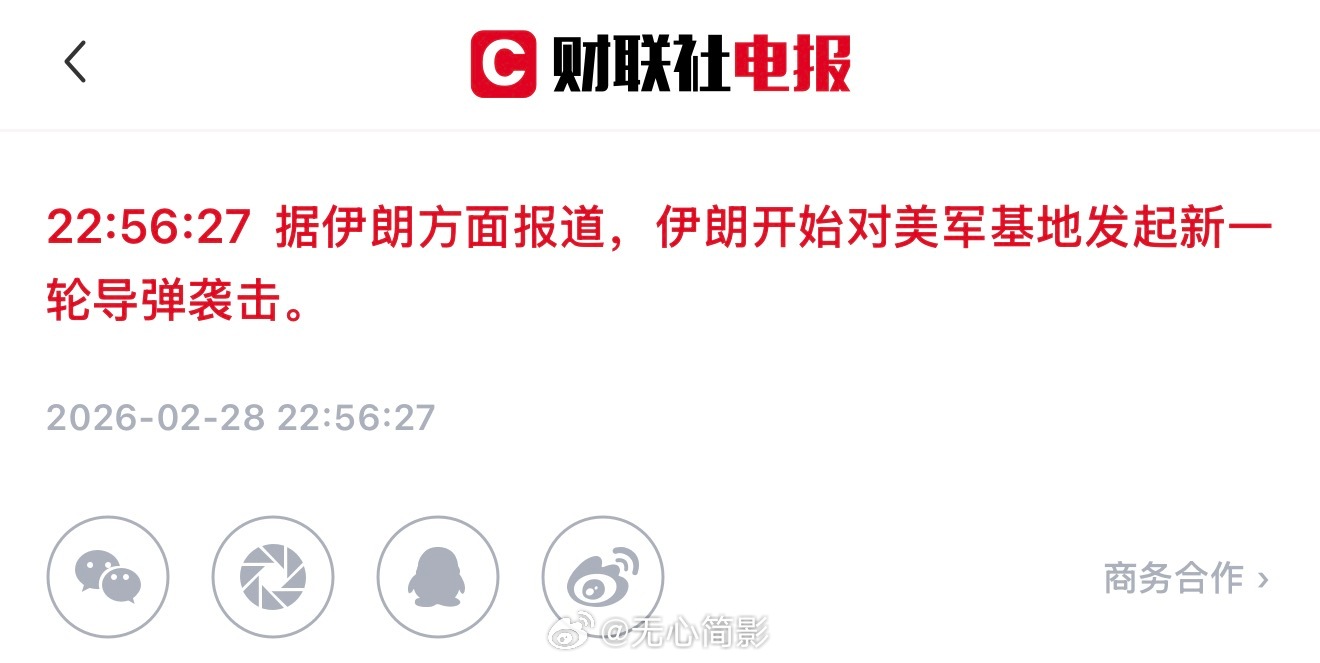 新一轮导弹打击开始了，不过是伊朗对美军海外新鲜事伊朗现场直击