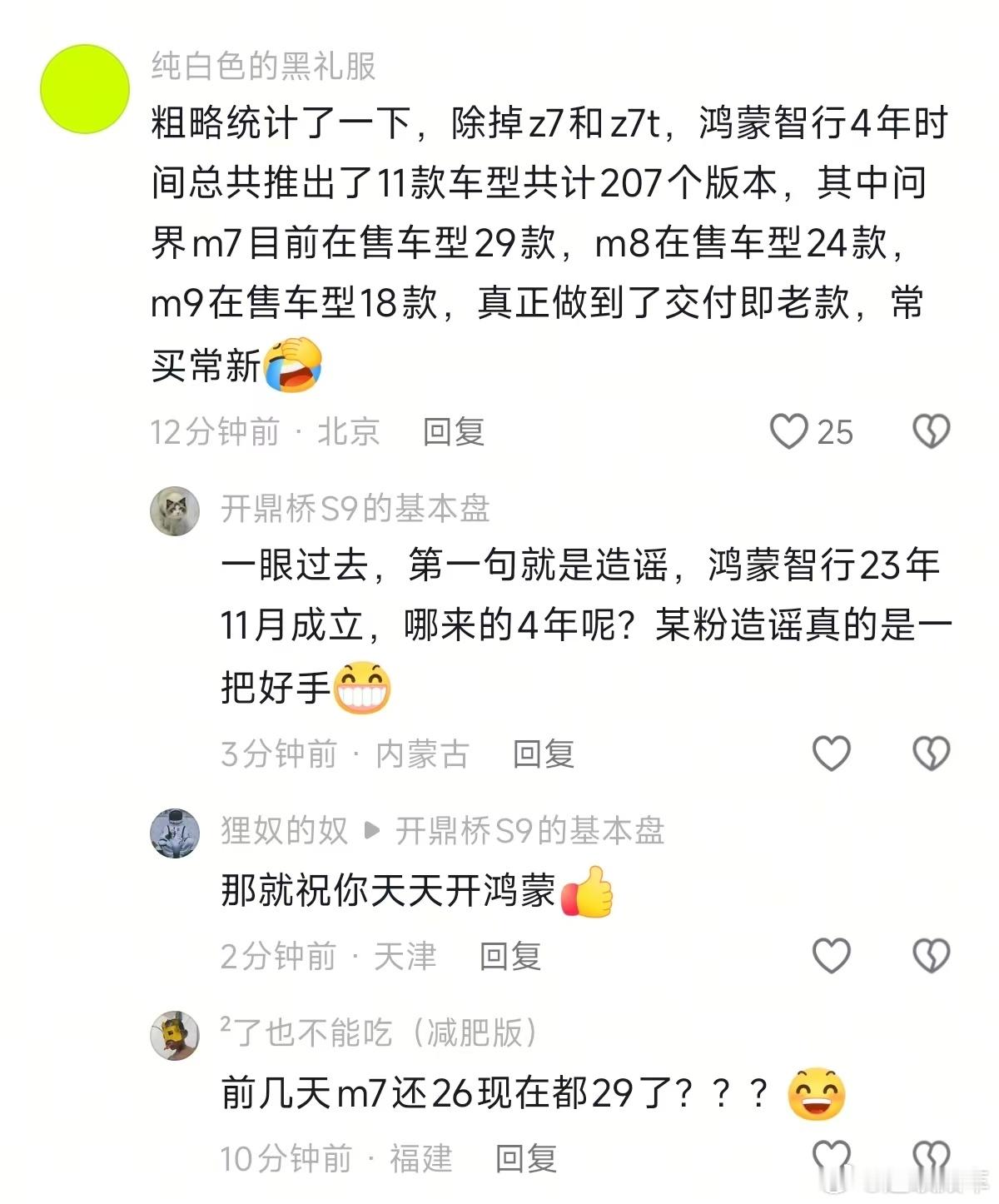 4年时间……11款车更新了207个车型版本？这恐怖的研发能力！我觉得支持华为的人