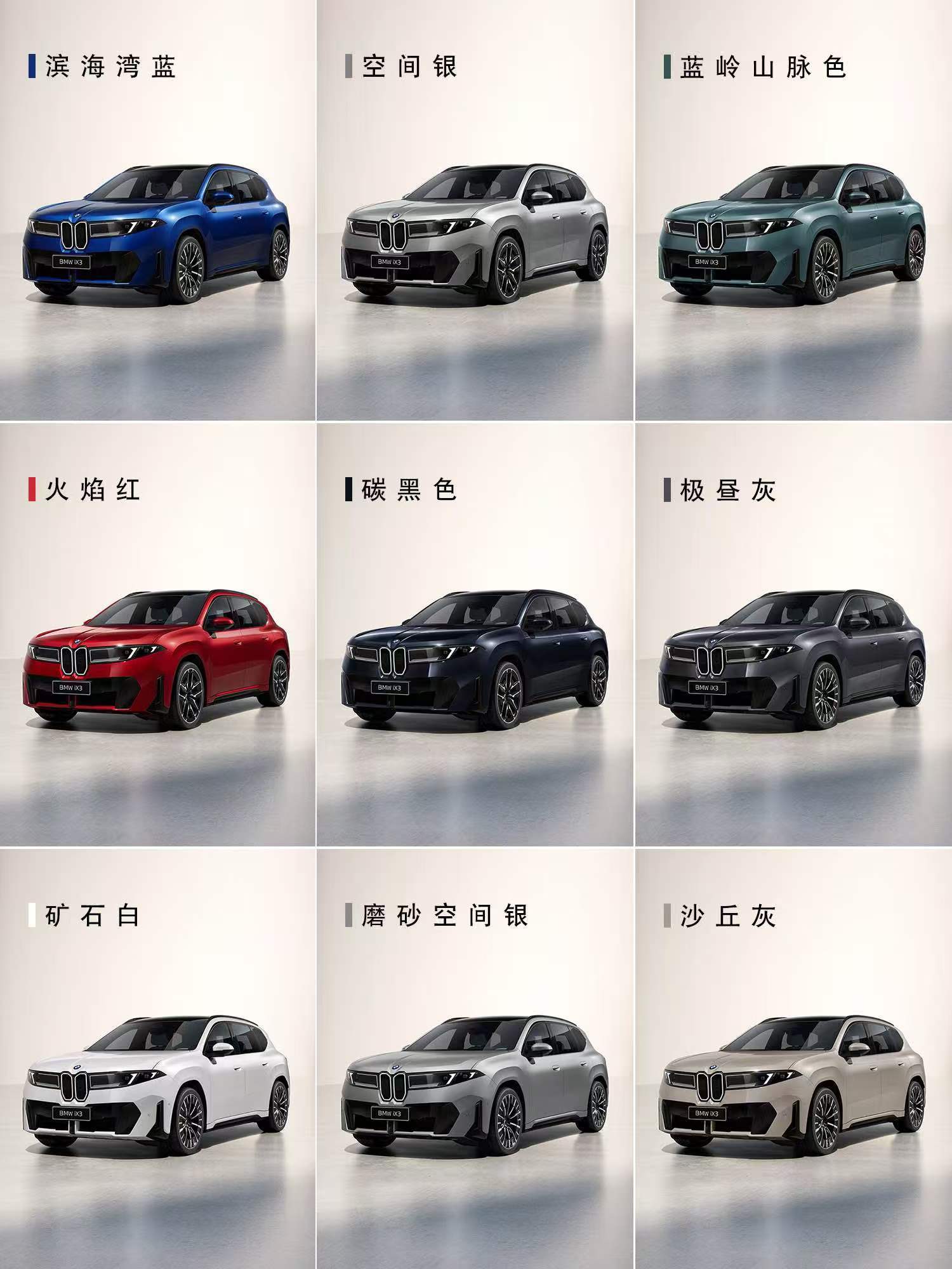 新世代BMW iX3长轴距版   长轴距版来了，除了空间之外，配置应该也会有相应
