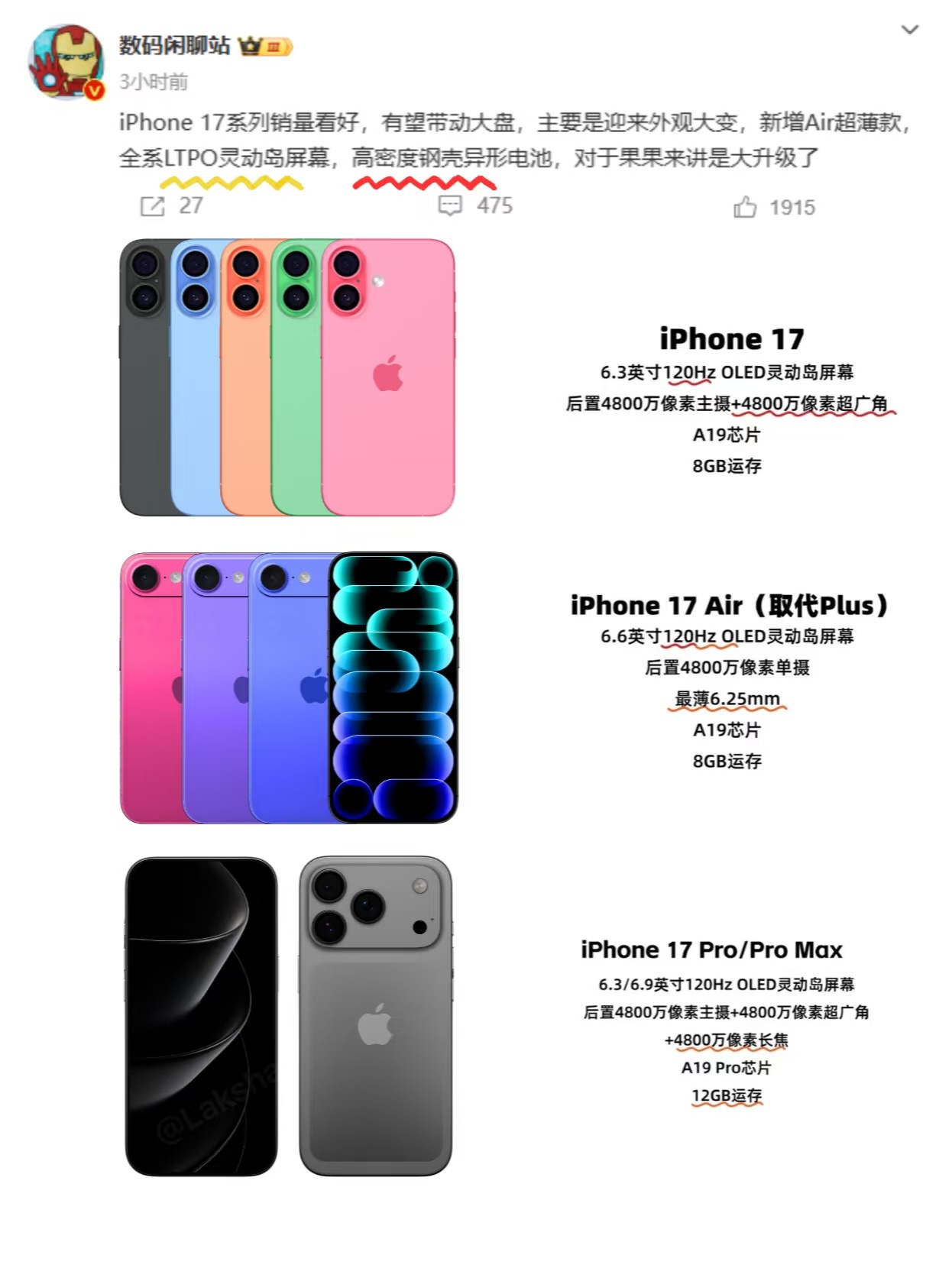 iPhone17或全系标配LTPO灵动岛屏幕全系120赫兹自适应高刷[疑问]厨子