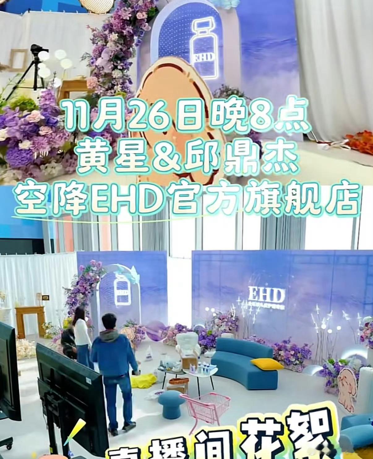 黄星EHD直播EHD直播