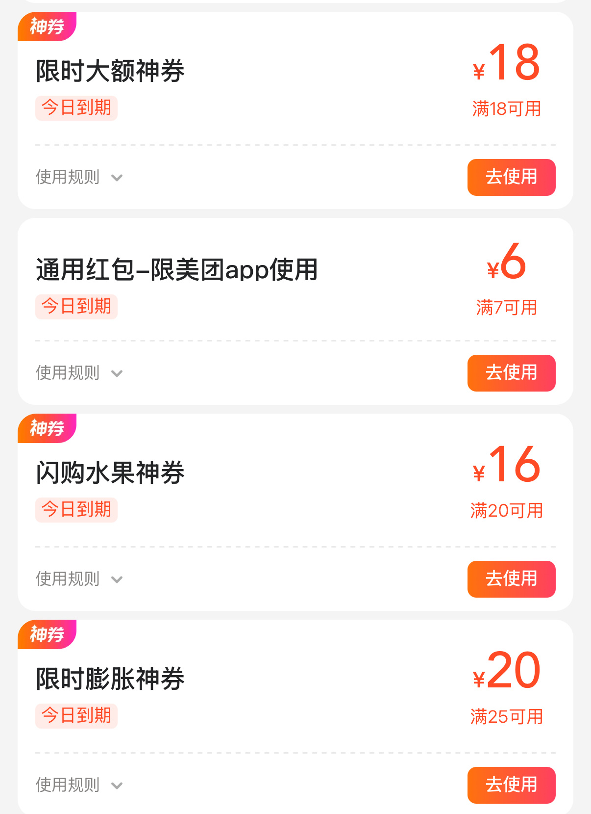 美团外卖今天疯了，18-18、25-20券领了很多张，奶茶自取免单券无缘无故送了