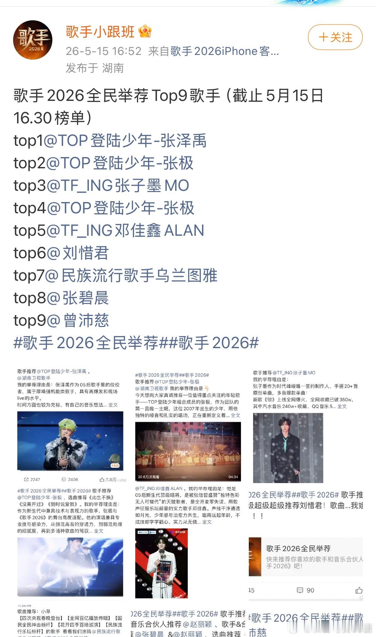 歌手这个节目也是盖上时代峰峻的印章了！！已全面被三代粉丝占领投票