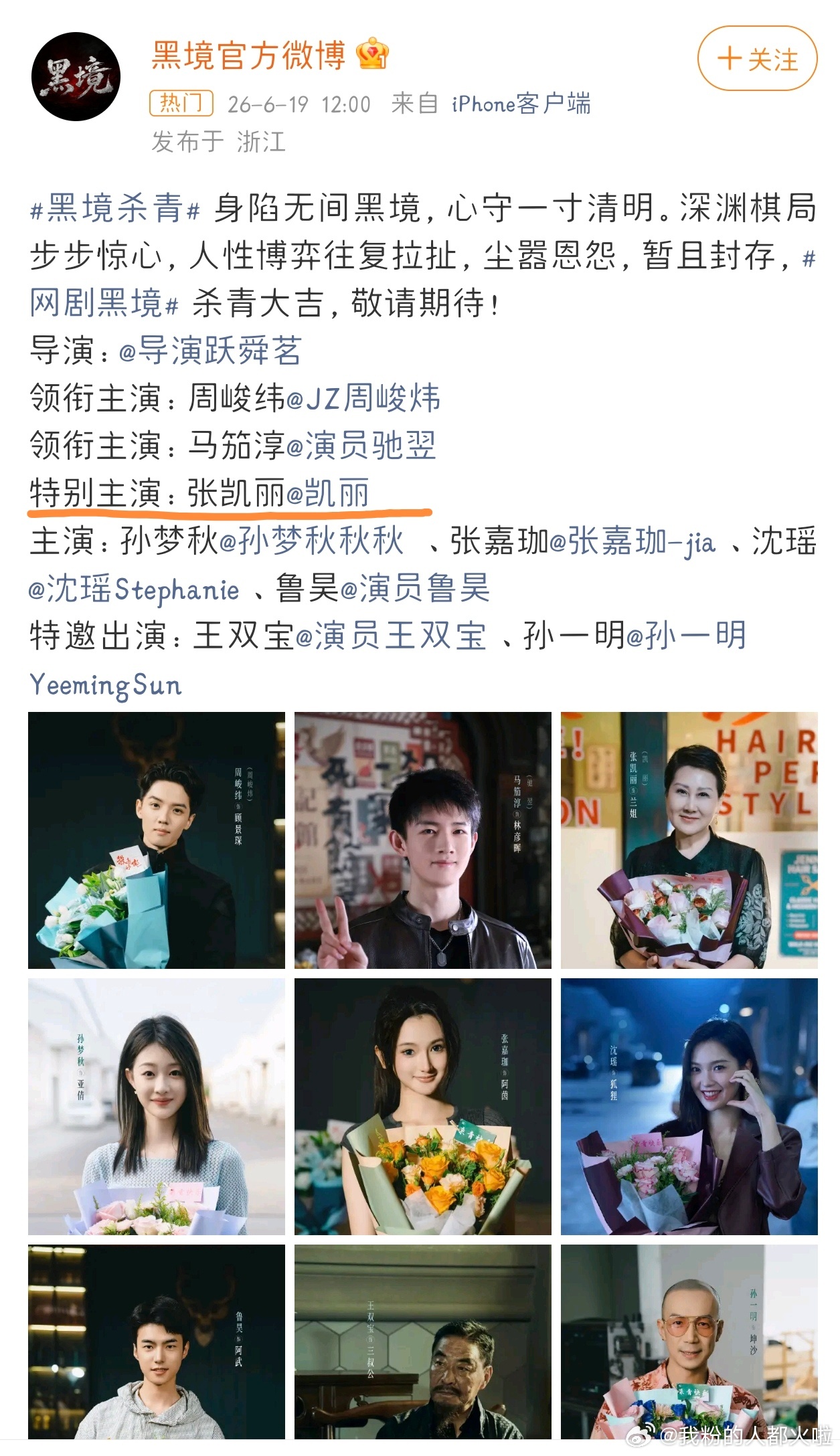 张凯丽呼吁演员不必执着番位虚名，可她新剧自己担任特别出演，网友审判她这种行为是不