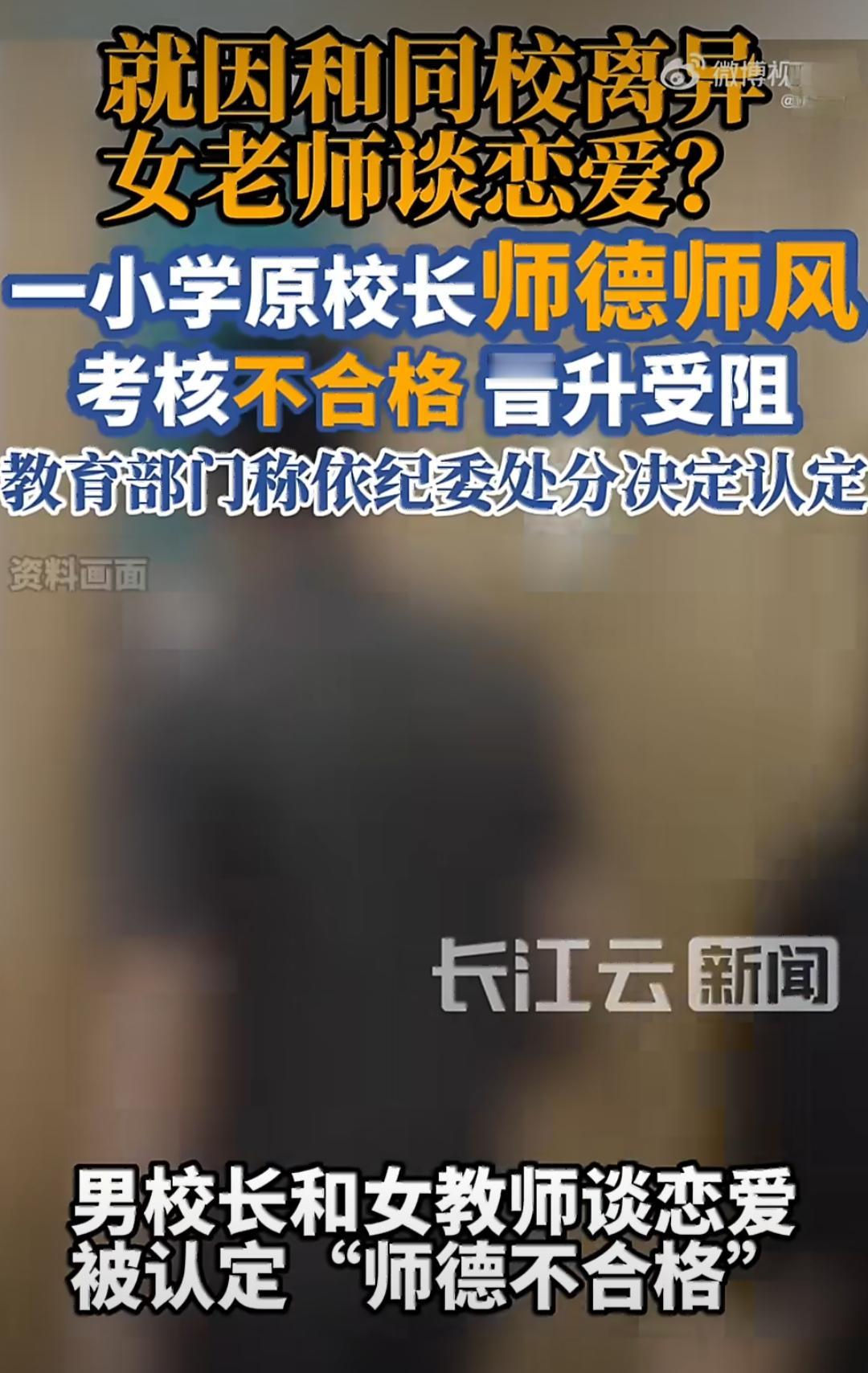 河南安阳有位小学校长，自己早就恢复单身，同校一位女教师也已经离异，两人都是自由身