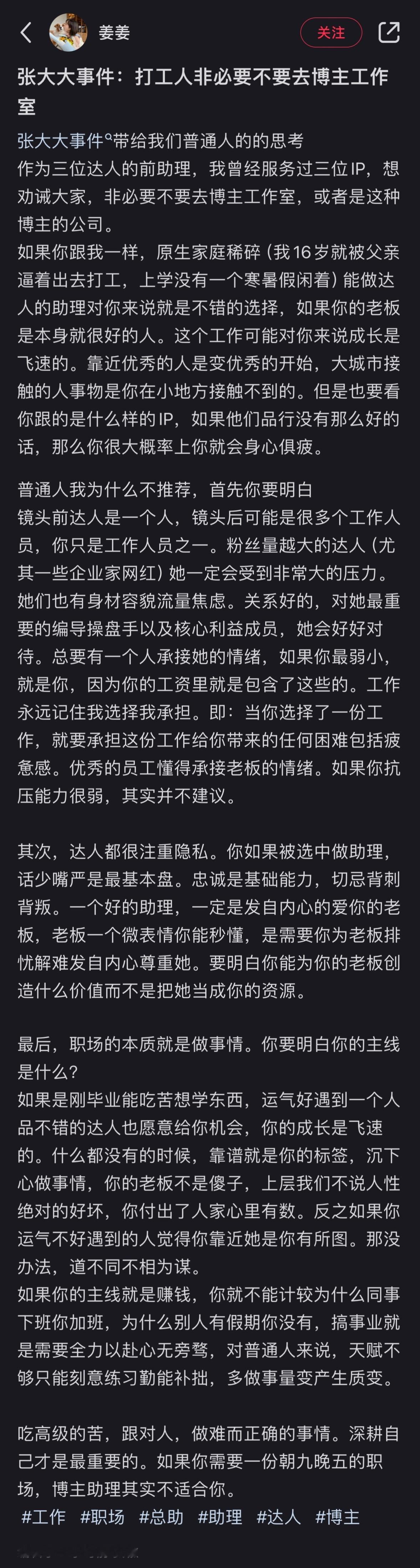 因张大大有流量老板经常给他换人  分享一下在xhs看到的一篇。工作压力真的太大了