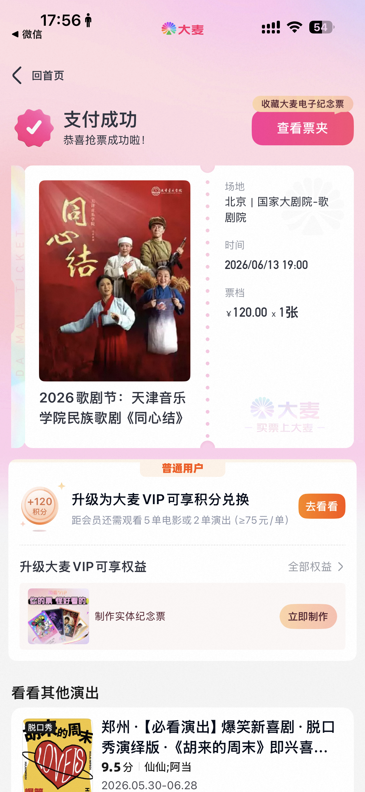 我真服了，满心欢喜的去买票，结果买到的是13号的票，我想着我只有13号有时间，1