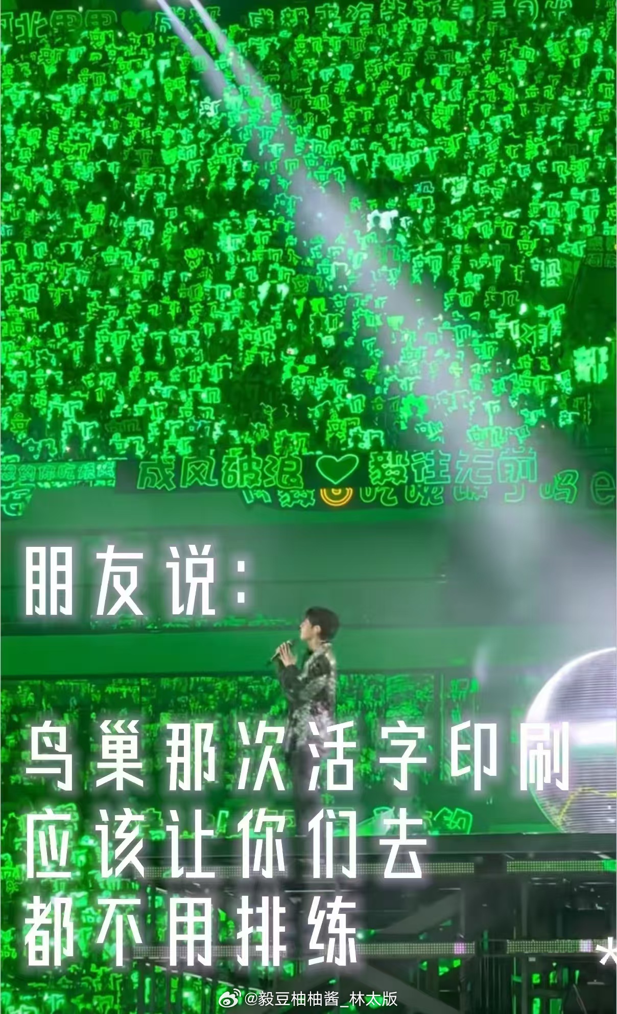 笑亖了，看得出来对我们成毅线下活动绿海真的很在意很破防！几天了，还在mai“要去