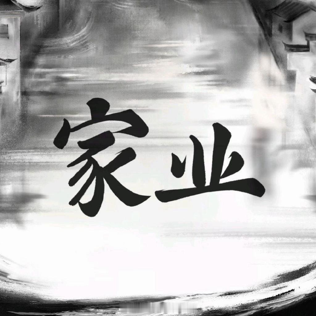 家业主创云包场杨紫家业云包场坐等杨紫李祯开大了！！ 