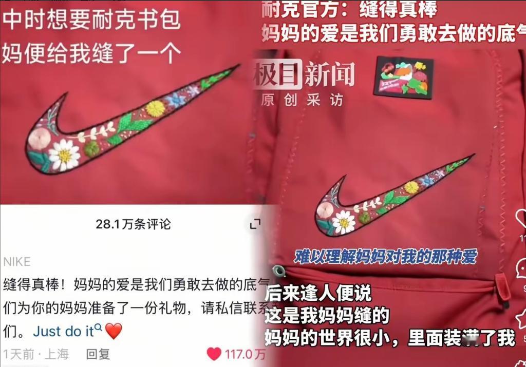 耐克给全国企业打了个样！给博主妈妈寄了同款logo礼物，这波操作赢麻了！

看到