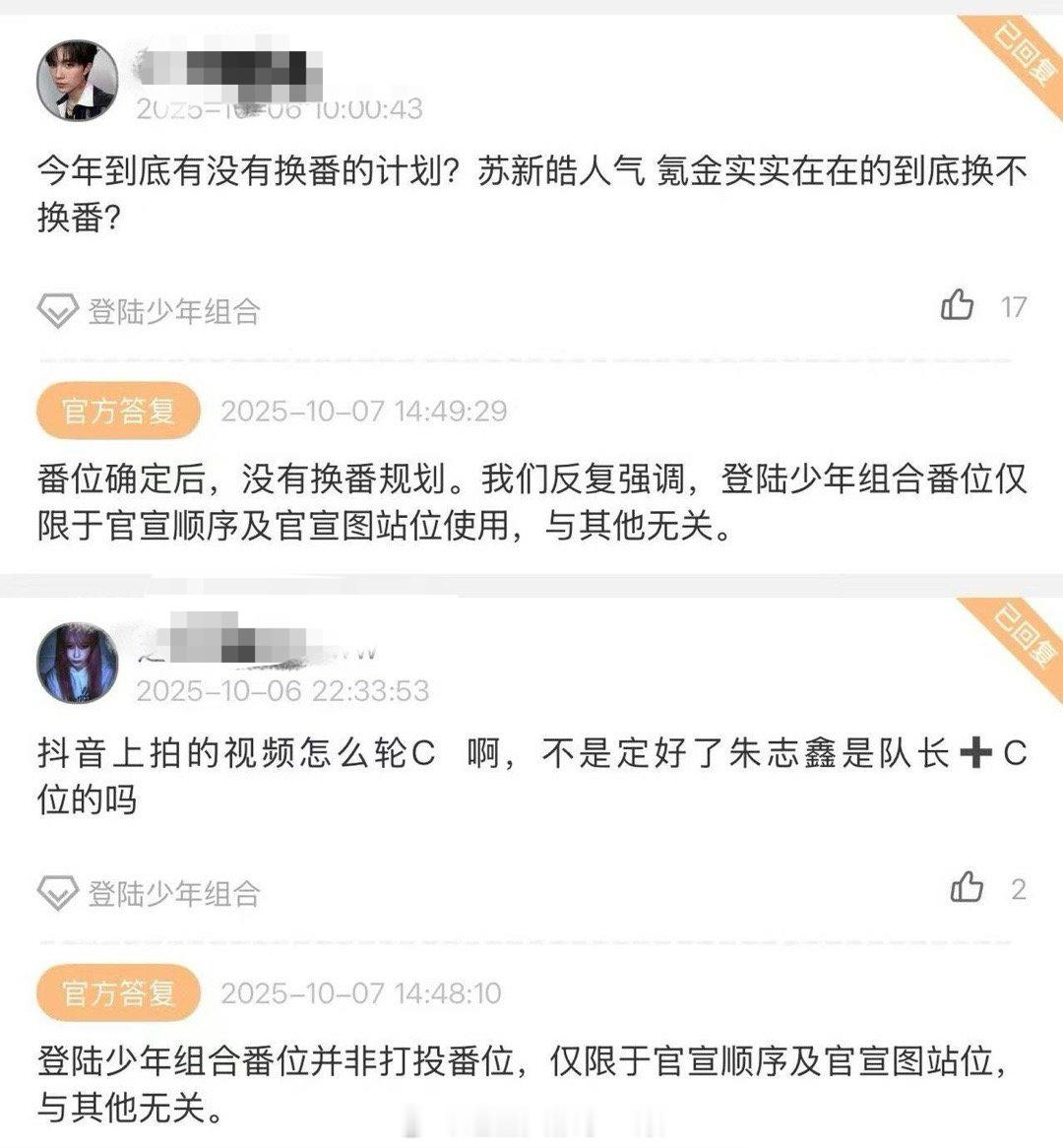 时代峰峻回应苏新皓和朱志鑫TOP登陆少年番位与轮c问题：没有换番规划，番位仅影响
