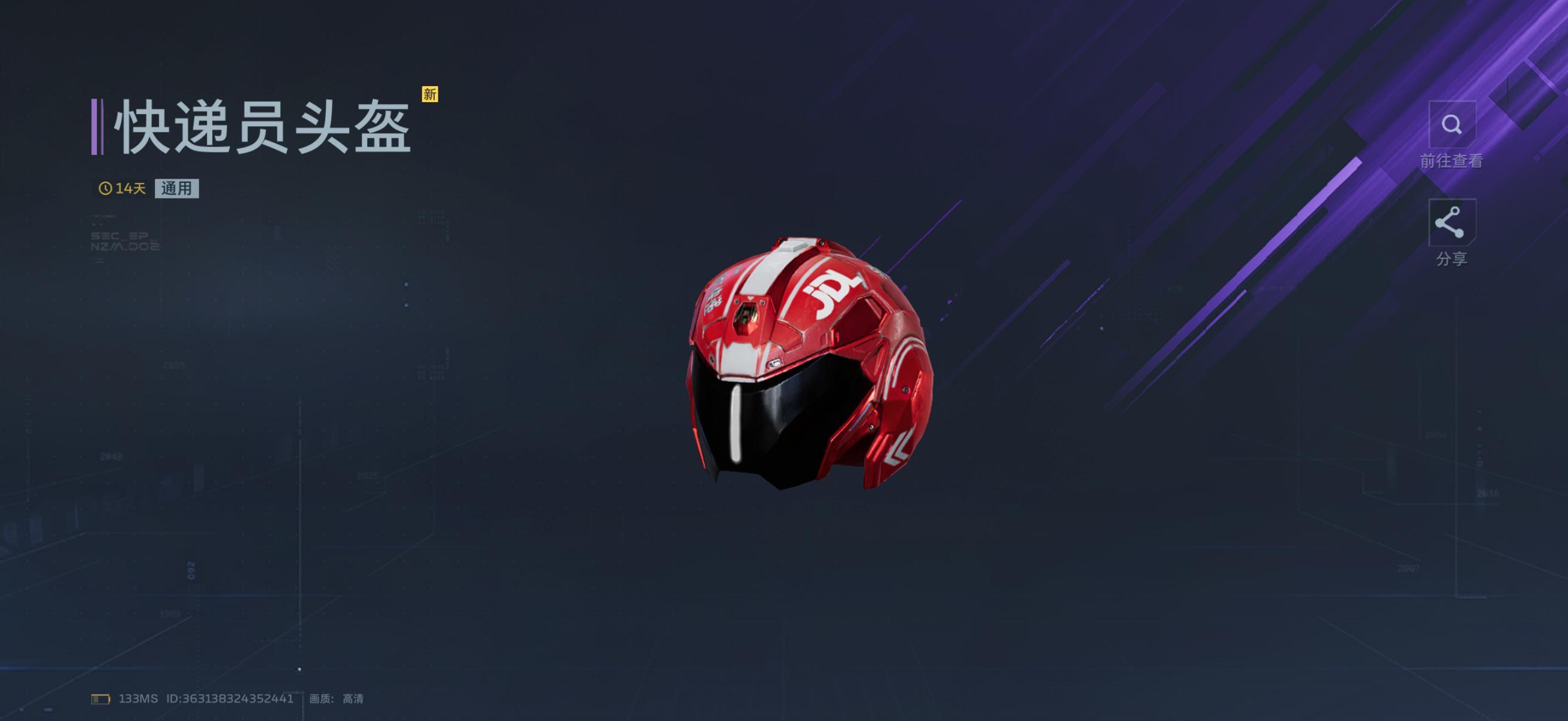 逆战未来逆战未来情报收集逆战未来 怎么头盔和幽冥毒王还限时啊！我还想着宝箱里开出