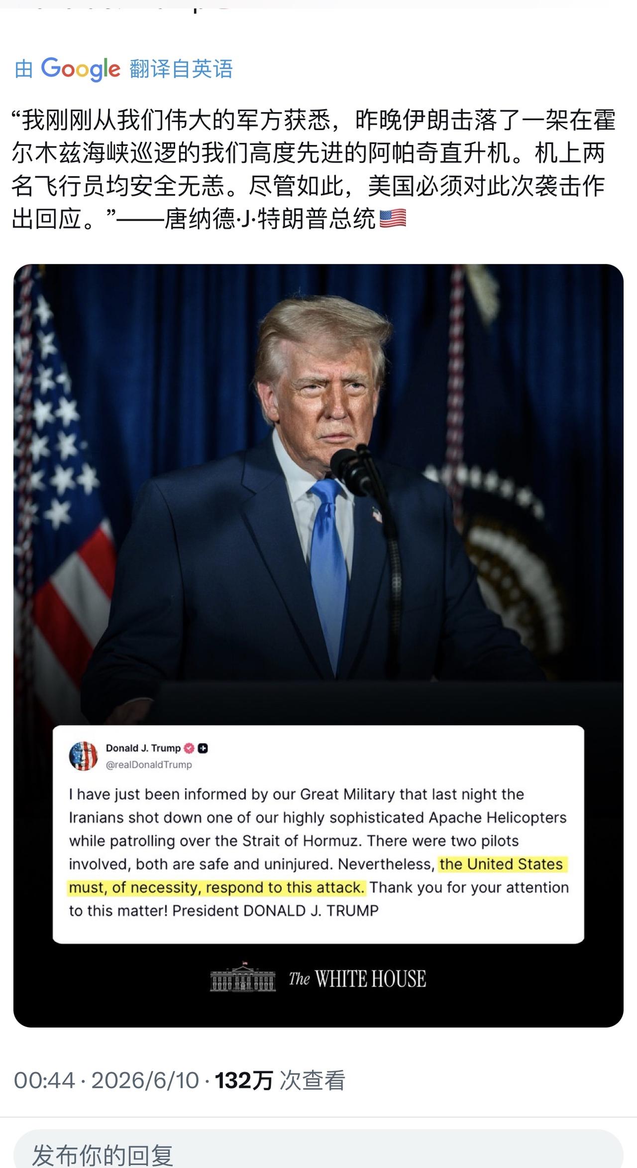 美国🇺🇸一架阿帕奇直升机在海峡被伊朗🇮🇷击落，飞机员没事。特朗普表示对伊
