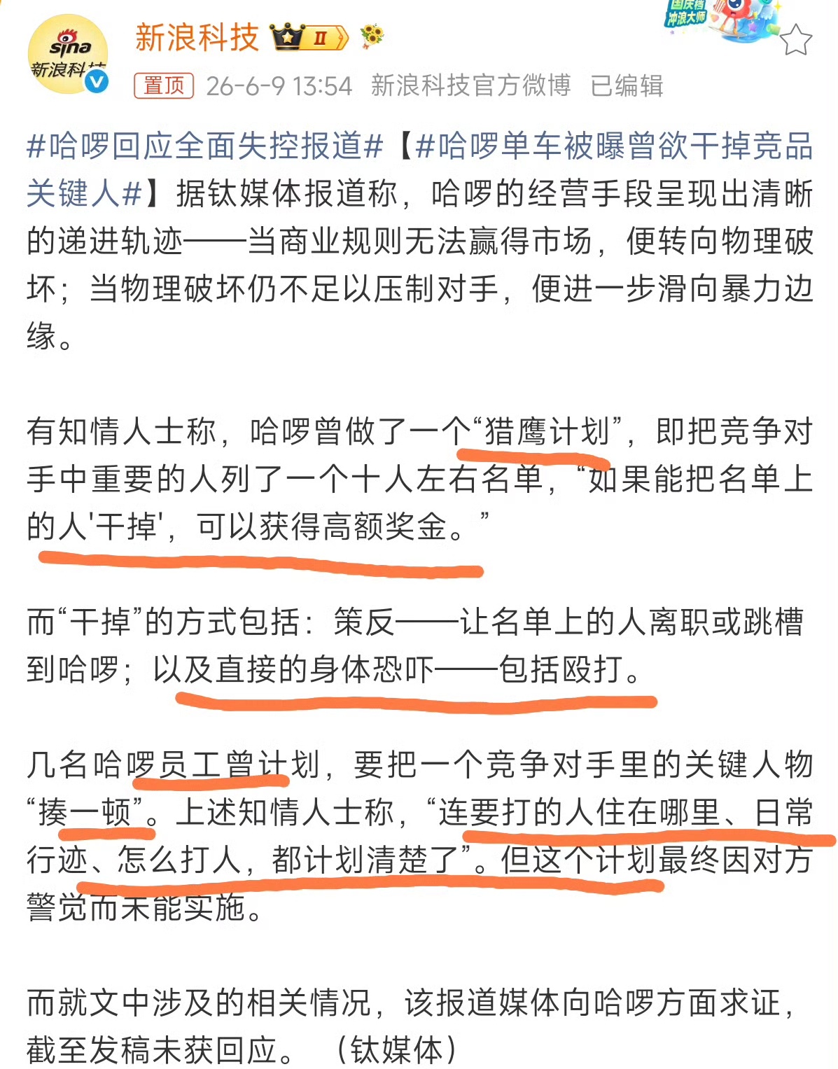 刚看到哈罗回应了哈啰回应钛媒体报道 ，表示已报警。按照钛媒体的说法，商业手段确实