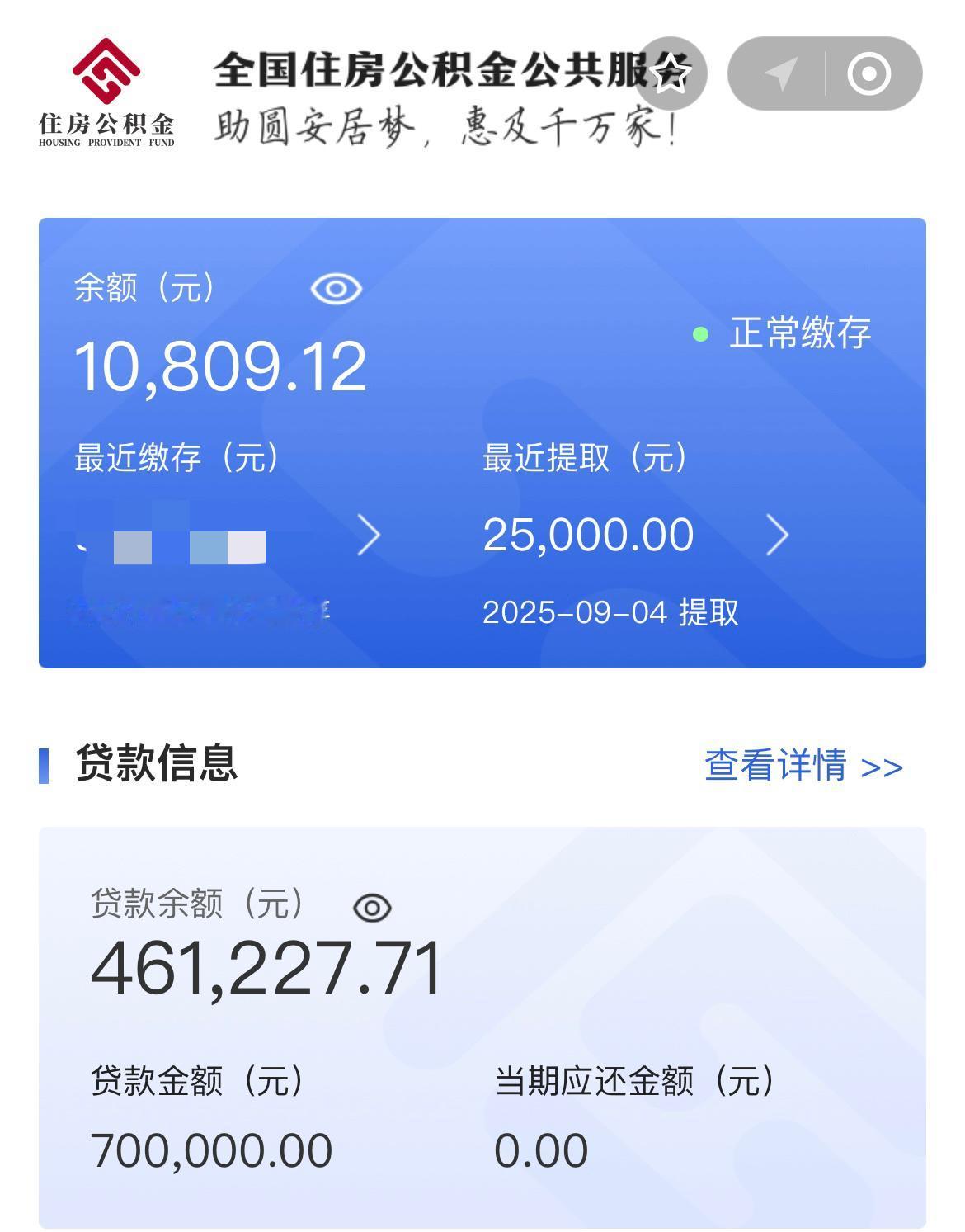 我的公积金余额有 1 万多，房贷还剩 46万，跟 7 月份相比减少了 2.7 万