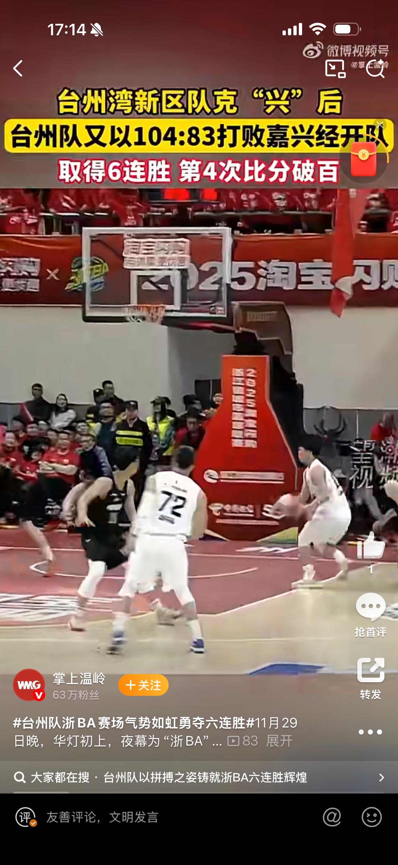 台州队浙BA赛场气势如虹勇夺六连胜11月29日椒江体育馆，台州队对战嘉兴经开区队