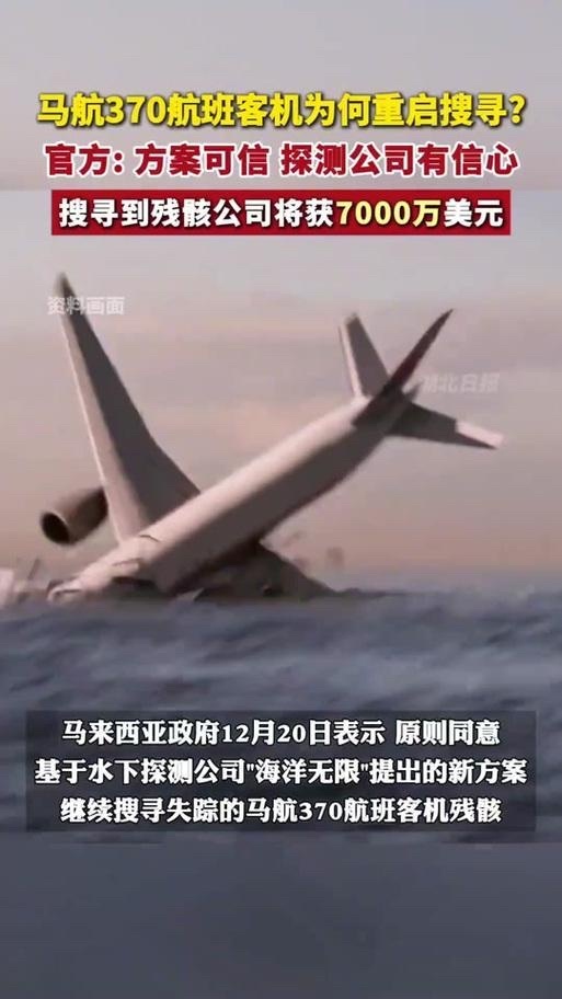 马航MH370搜寻再延期，十二年坚守只为真相马航MH370传来最新消息时隔十二载