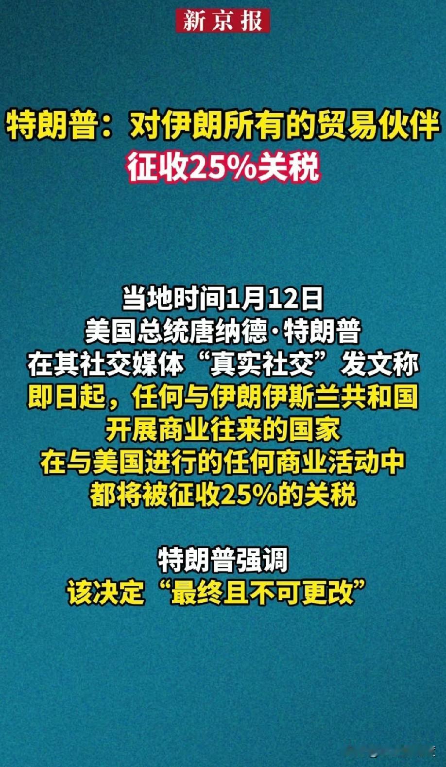 特朗普认为如今伊朗当局的独裁统治力依旧很强，它们利用手中的武器，大肆镇压了伊内部