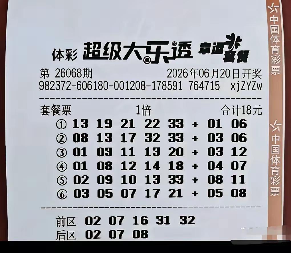 今晚大乐透26068期，两张晒票，发现点有意思的东西。

先说后区。单式那张9注
