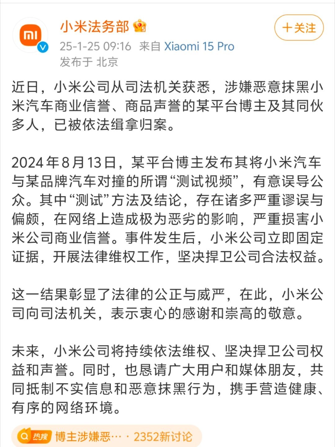 博主涉嫌恶意抹黑小米汽车被抓 伙同多人恶意抹黑小米汽车，现已被依法缉拿归案，这下