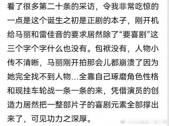 马丽和雷佳音在《第二十条》 现挂包袱 这喜剧功力真厉害啊 ​​​
