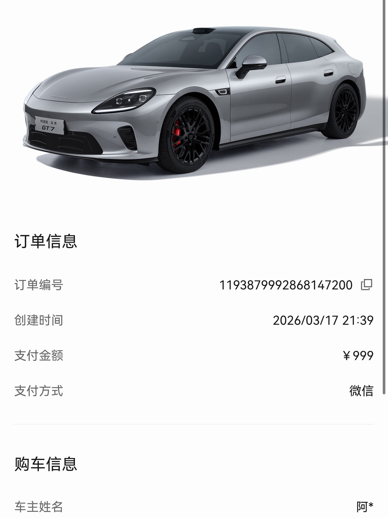 给忘了还订了一台这个车、GT7、我感觉和尚界Z7T定位重合了、车型也差不多、你们