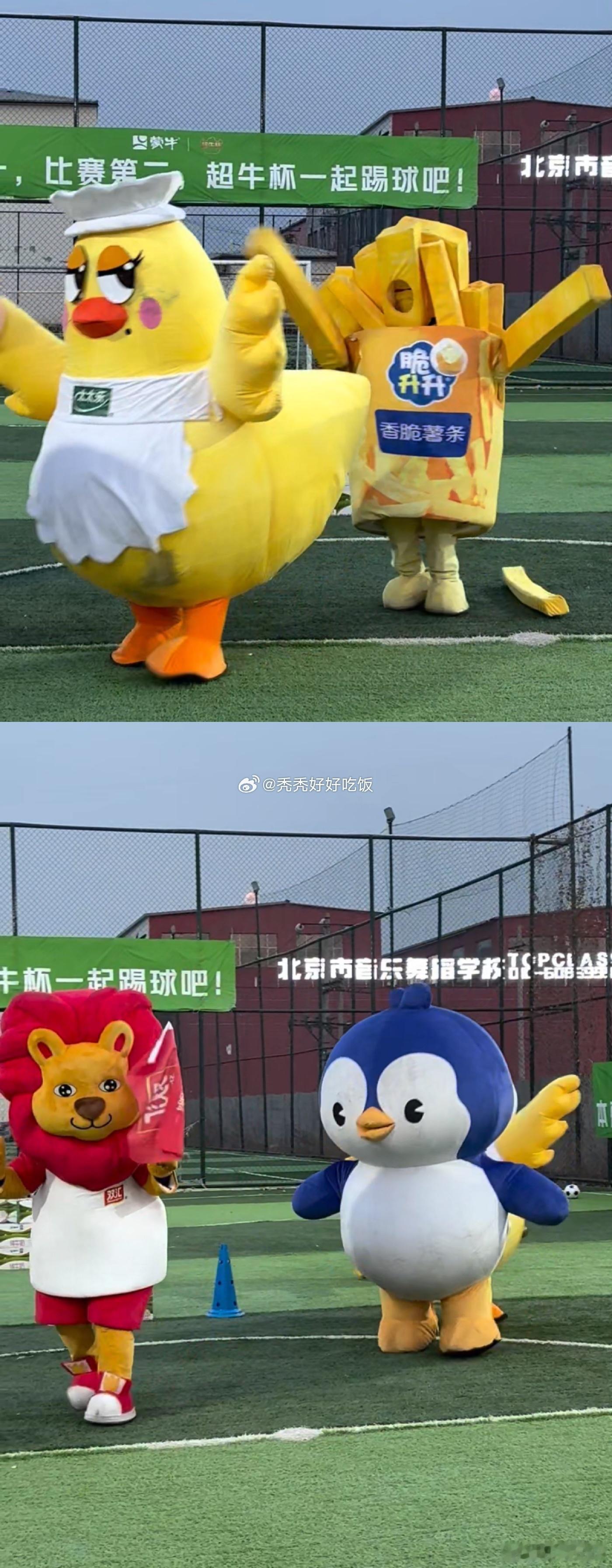 各IP花式摸鱼摆烂，全程不认真踢球只顾整活搞笑😂蒙牛超牛杯欢乐拉满，这哪是球赛