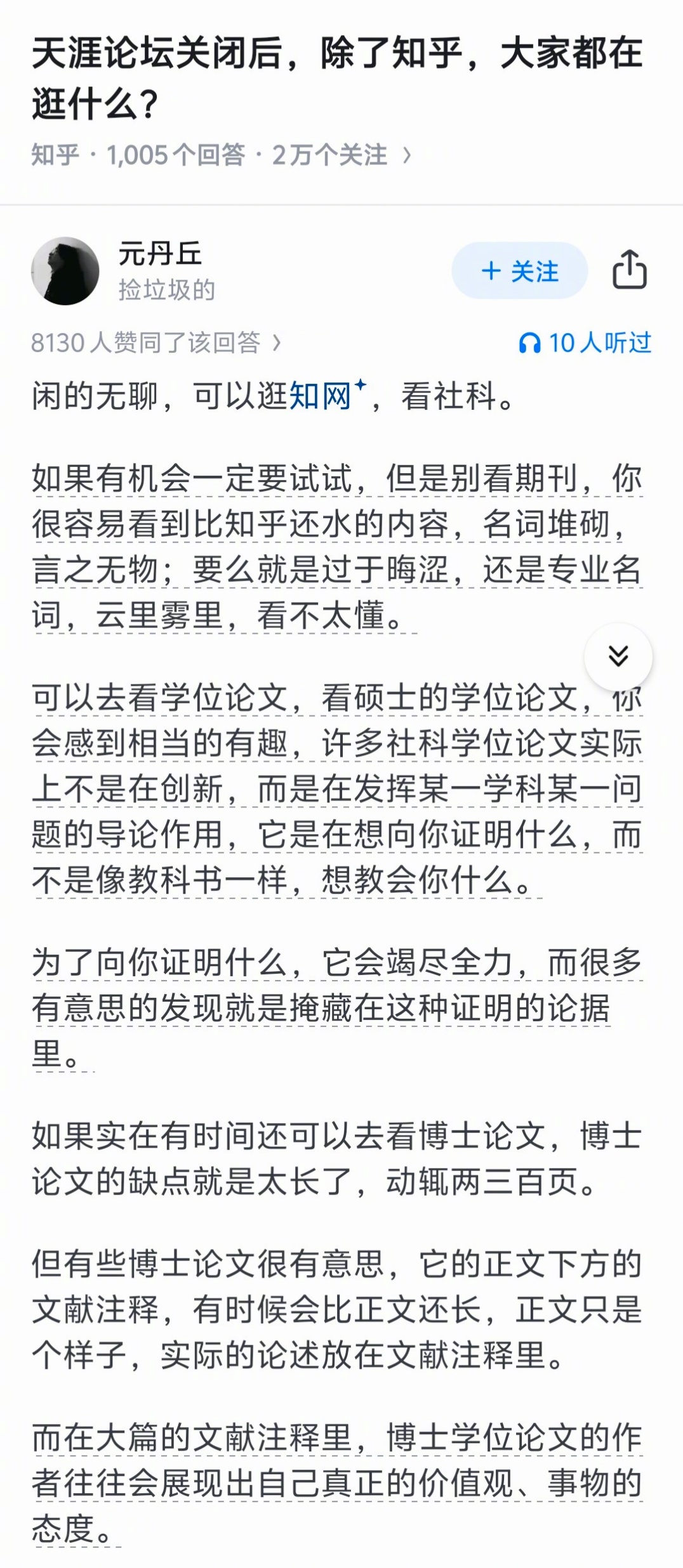 第一次知道，有人喜欢逛知网，专门去看上面的硕士和博士学位论文。 ​​​