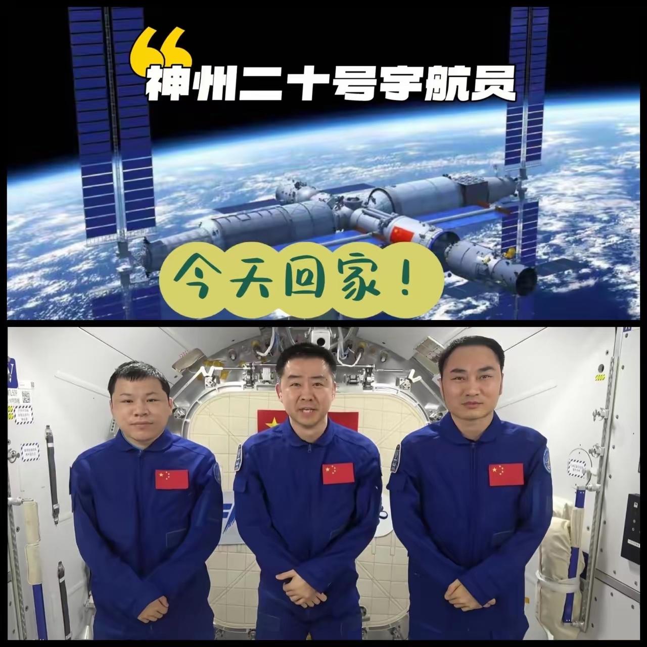终于迎来了好消息，
神舟二十号的英雄回家了，
但是，我心里面，还有另外一个人，想