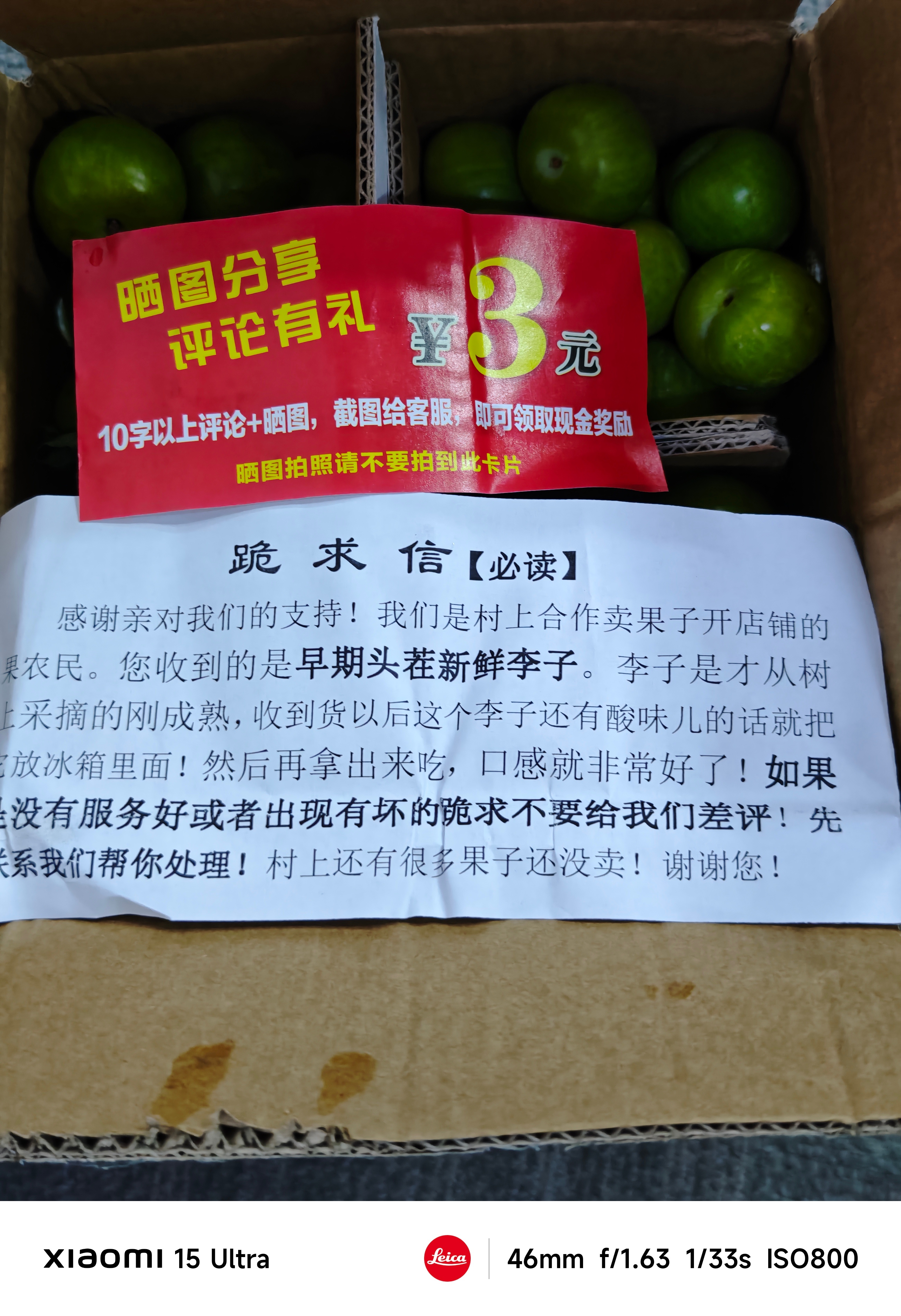 他是种农民，卖点李子，好评返现这事儿，你干过吗 ​​​
