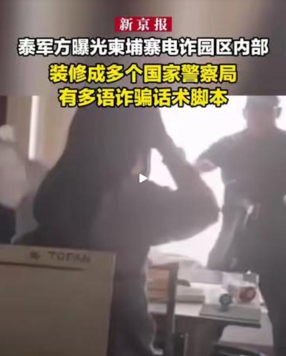 谁能想到，东南亚电诈居然彻底变天了！ 

最近泰国放出的一组实拍画面，直接惊掉了